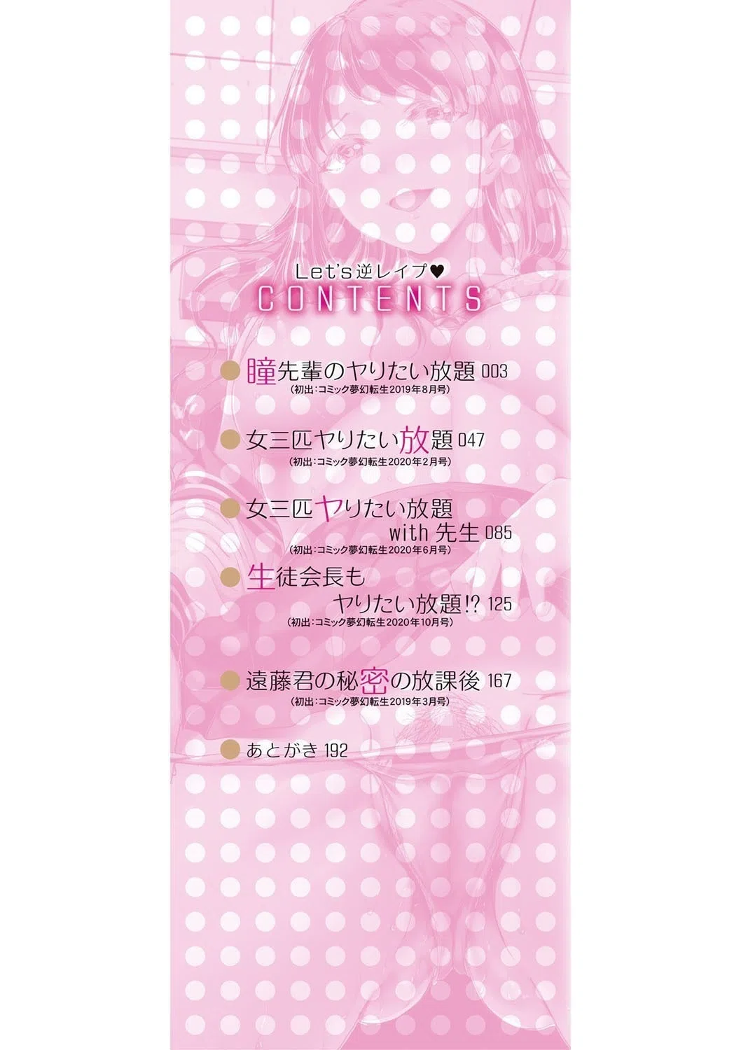 Let’s逆レ●プ▼ 2ページ