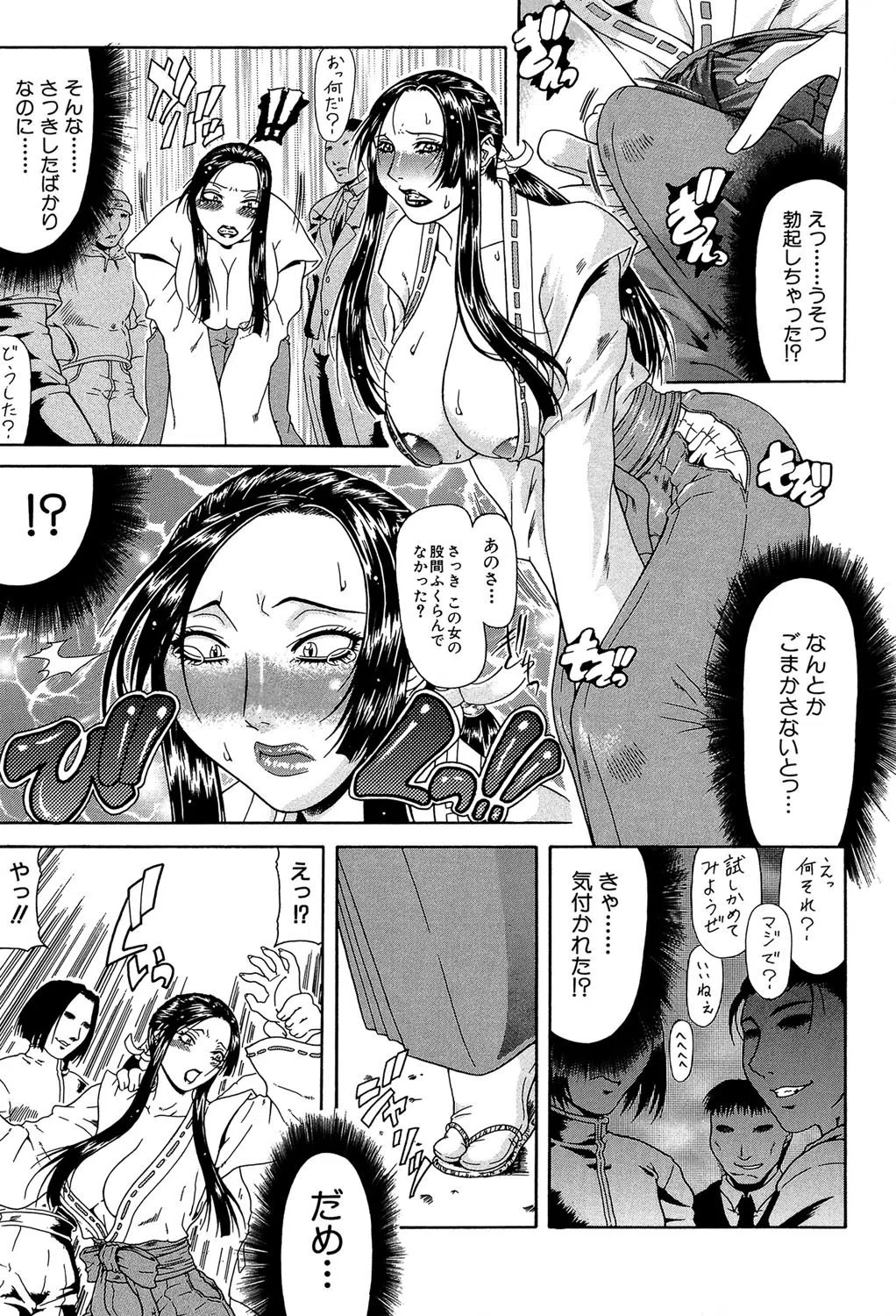 低俗【1話立ち読み付き】 9ページ