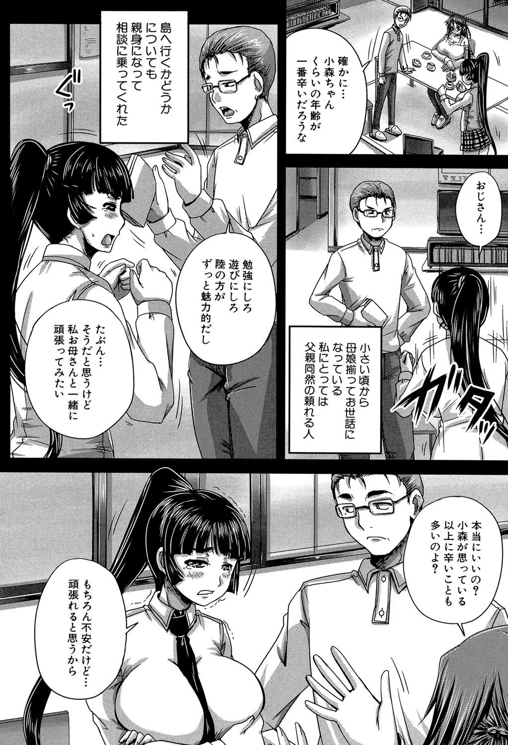 避妊禁止地区【1話無料試し読み付き】 12ページ