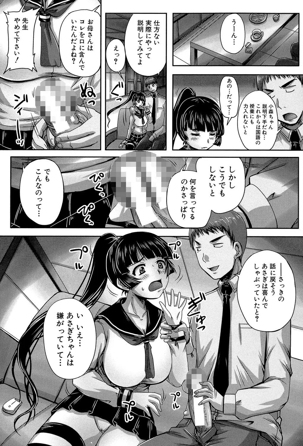 避妊禁止地区【1話無料試し読み付き】 23ページ