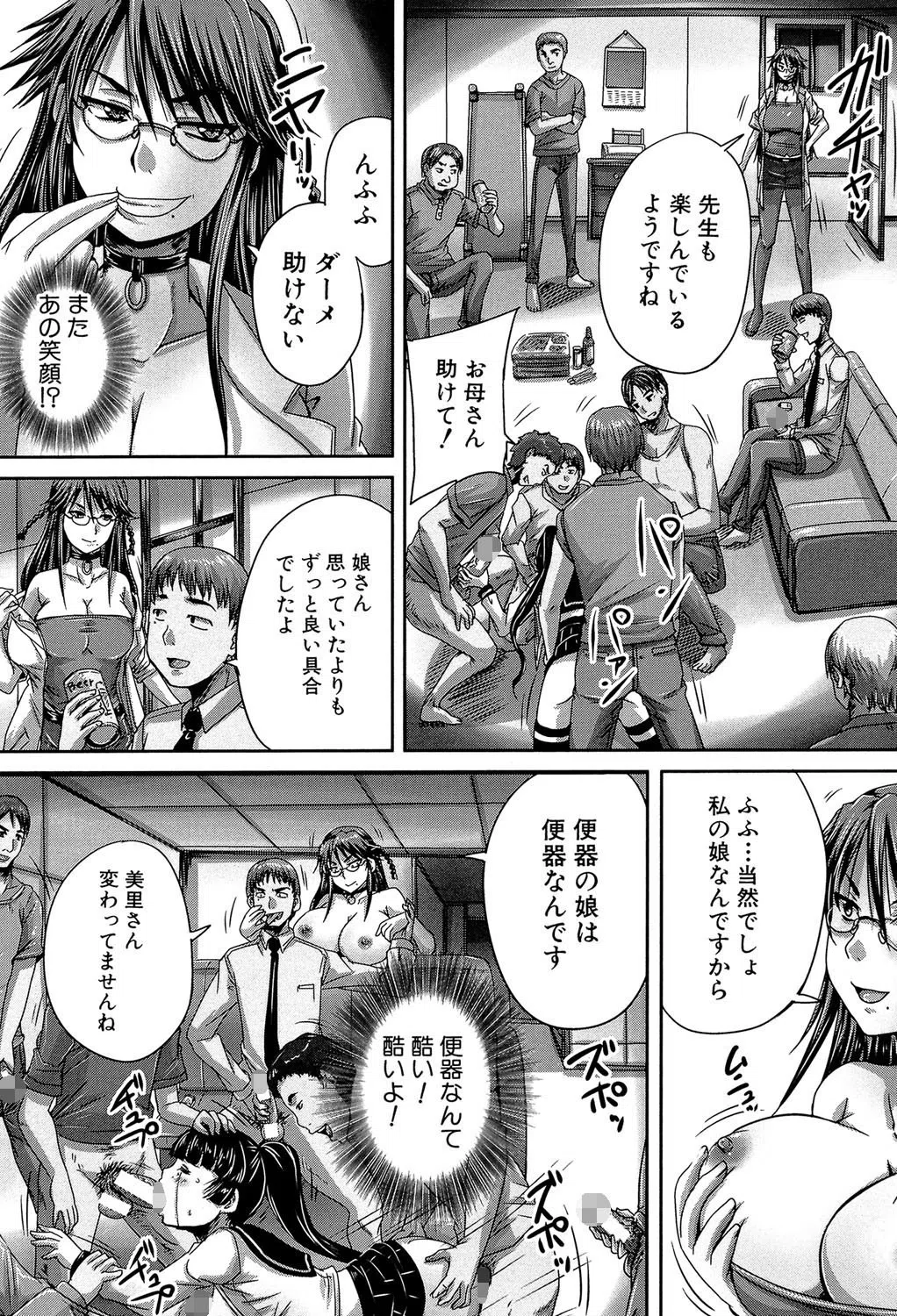 避妊禁止地区【1話無料試し読み付き】 35ページ