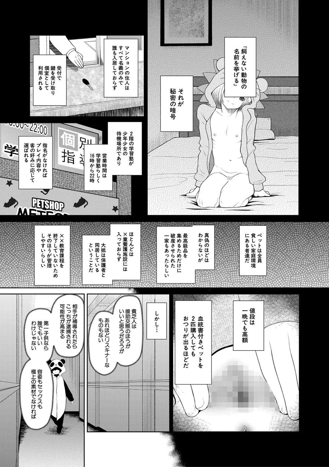 おさない悪戯【1話立ち読み付き】