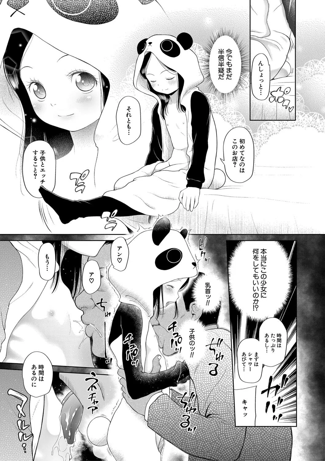 おさない悪戯【1話立ち読み付き】 2ページ