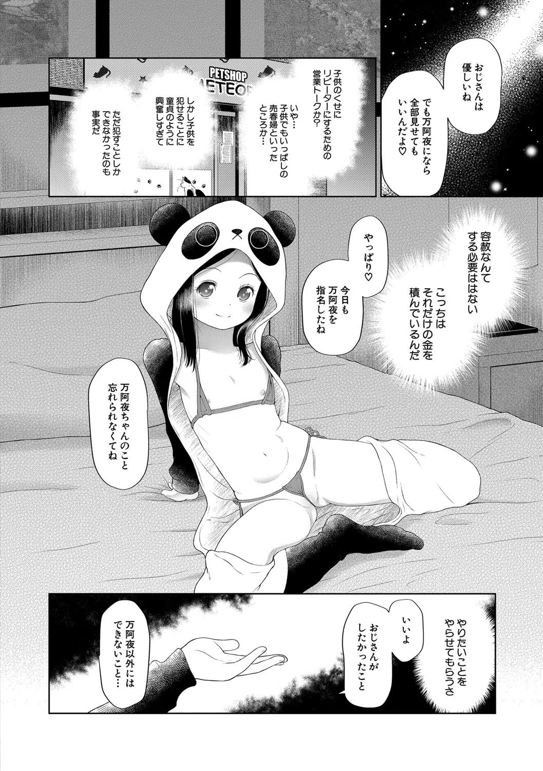 おさない悪戯【1話立ち読み付き】 6ページ