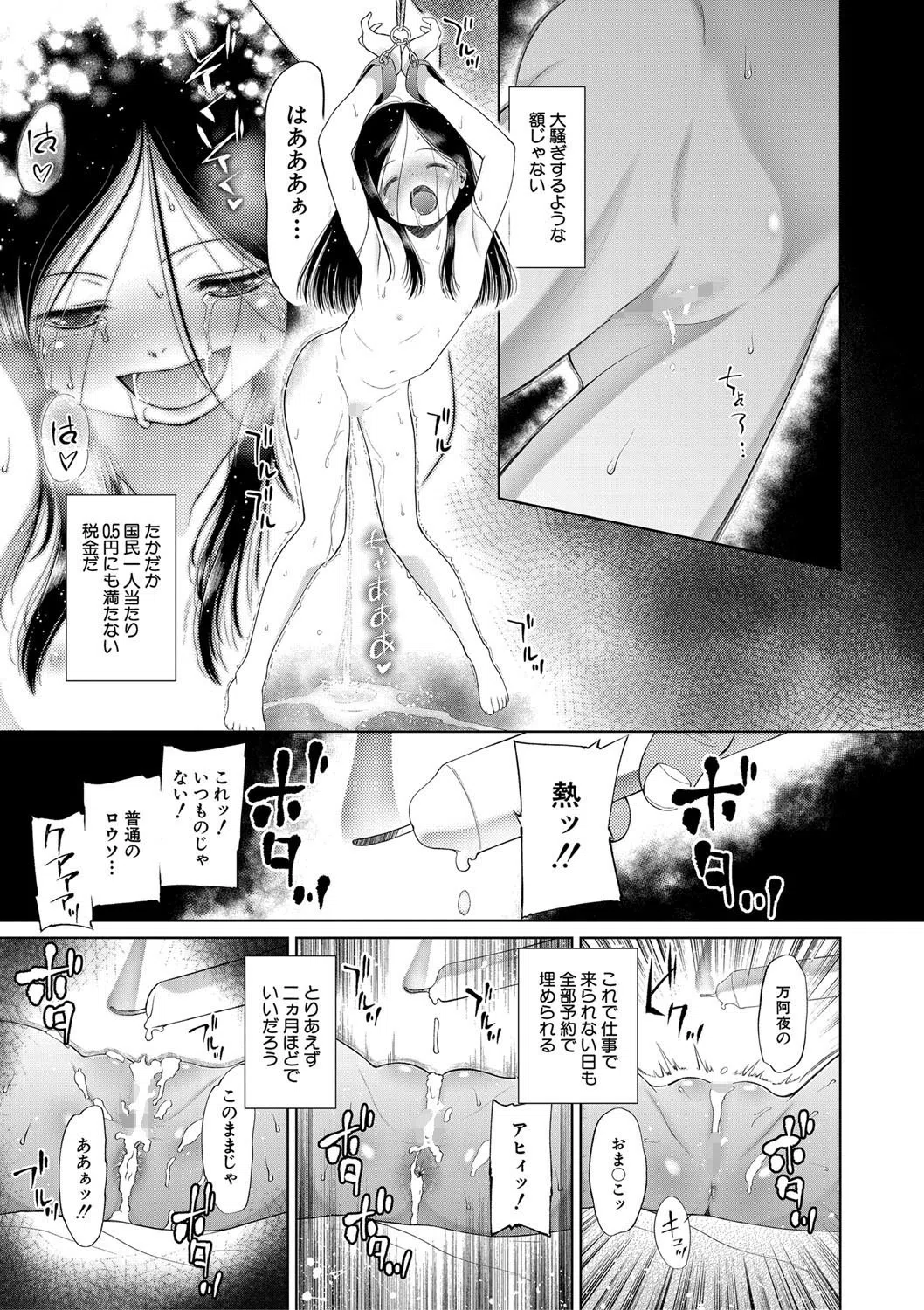 おさない悪戯【1話立ち読み付き】 11ページ