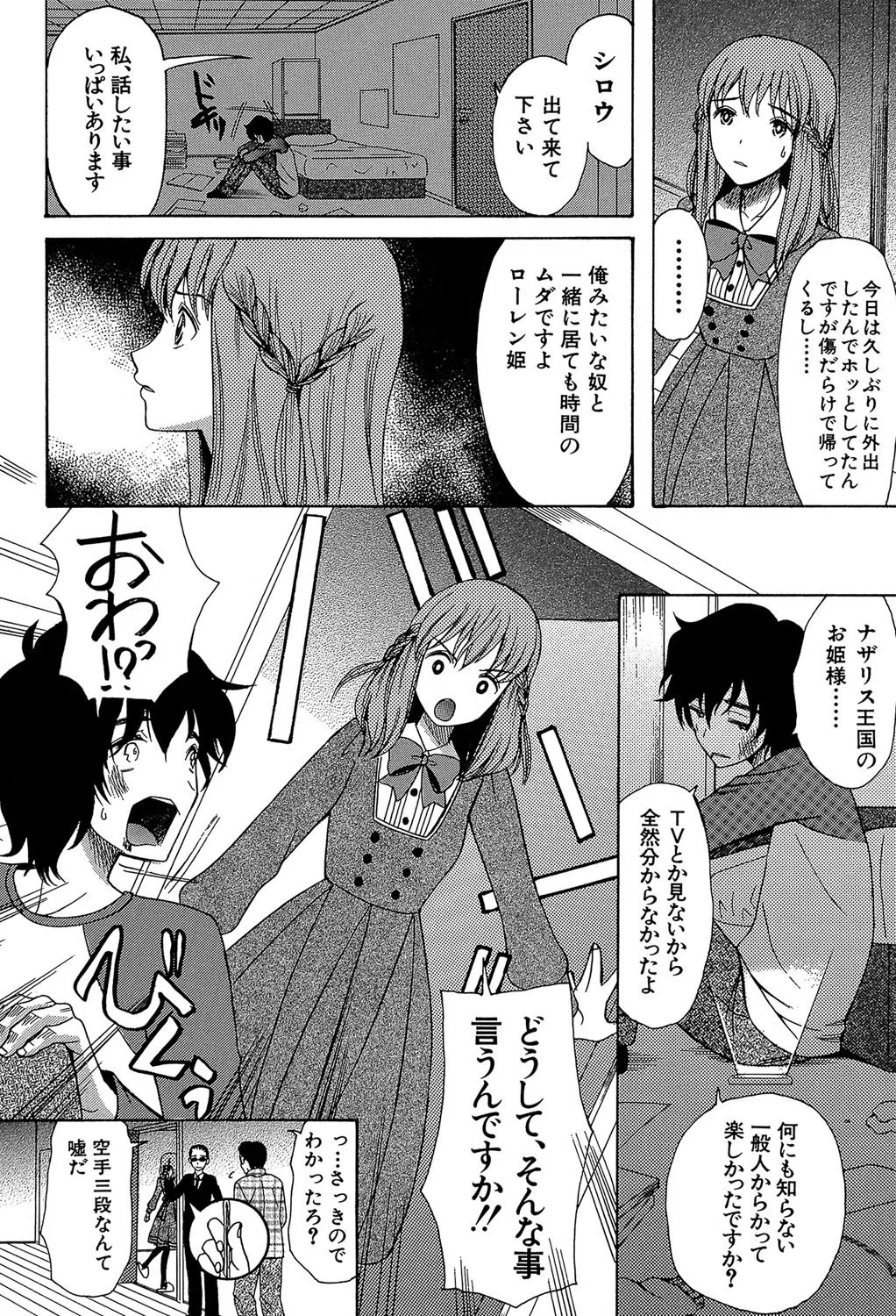 王女様キター(゜∀゜)ー!【1話無料試し読み付き】 12ページ