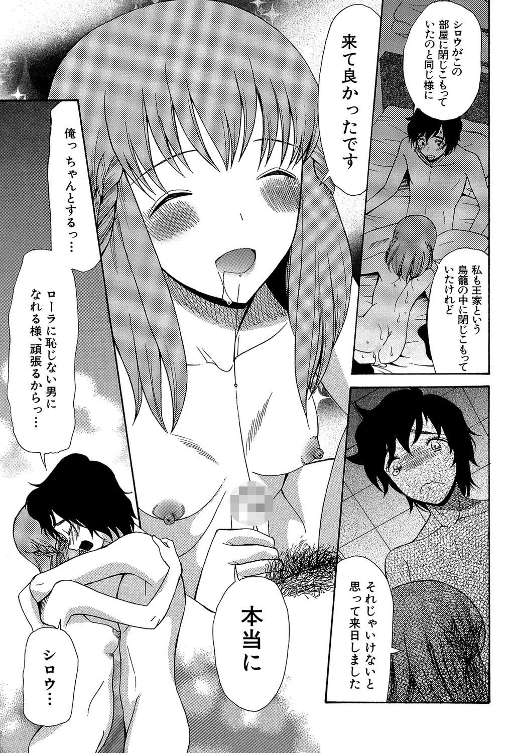 王女様キター(゜∀゜)ー!【1話無料試し読み付き】 35ページ