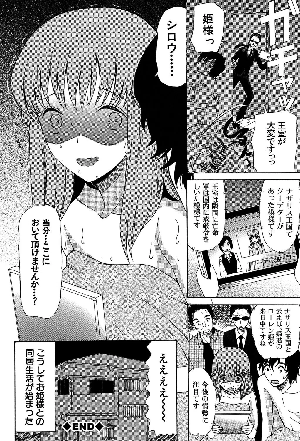 王女様キター（゜∀゜）ー！【1話無料試し読み付き】 36ページ