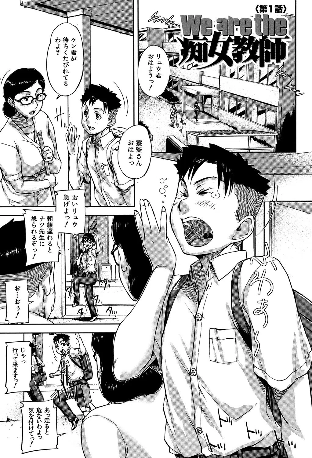 女教師痴態盗撮録【1話無料試し読み付き】 3ページ