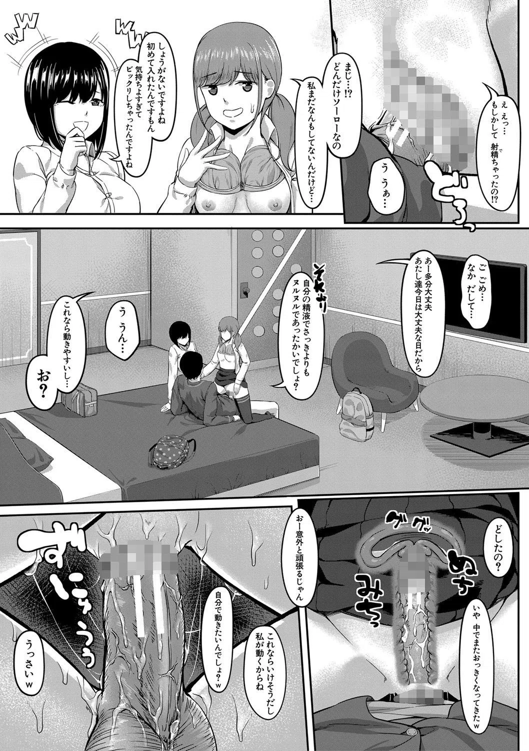 JK二人と秘密の姦係 21ページ