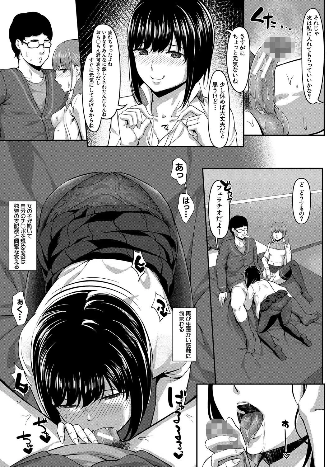 JK二人と秘密の姦係 29ページ