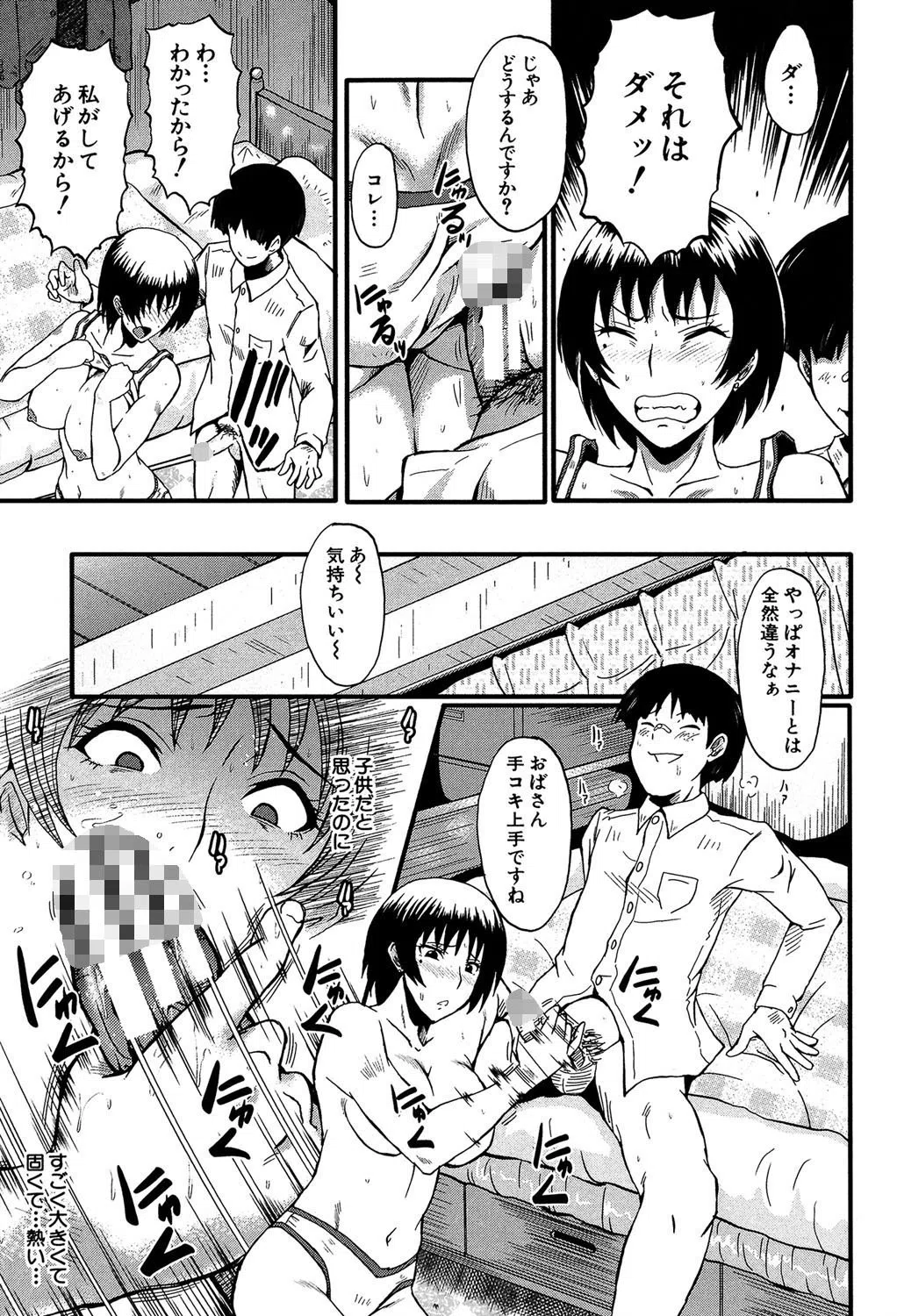 君が知らないママの交尾【1話立ち読み付き】 14ページ