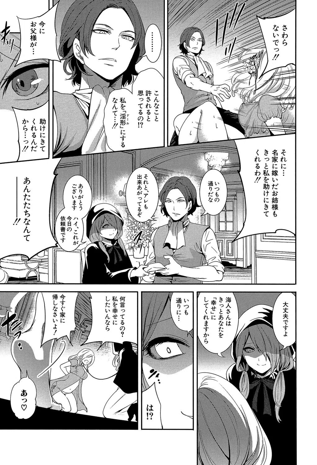 淫形の館【1話立ち読み付き】 9ページ