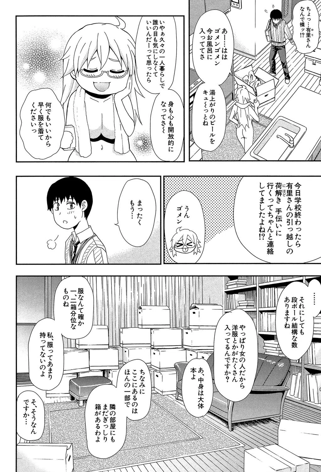 おさえきれないこの情欲【1話立ち読み付き】 4ページ