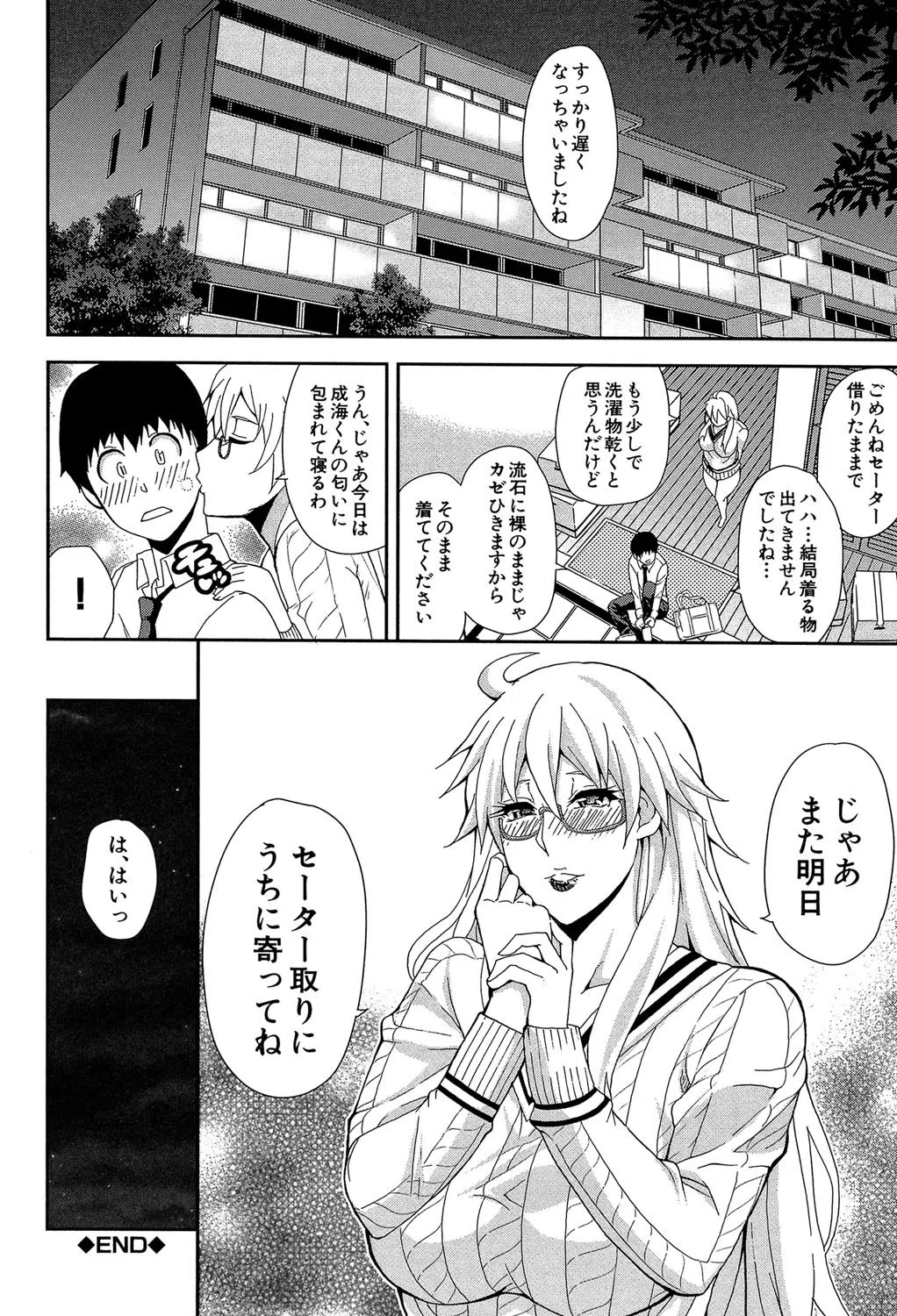 おさえきれないこの情欲【1話立ち読み付き】 30ページ