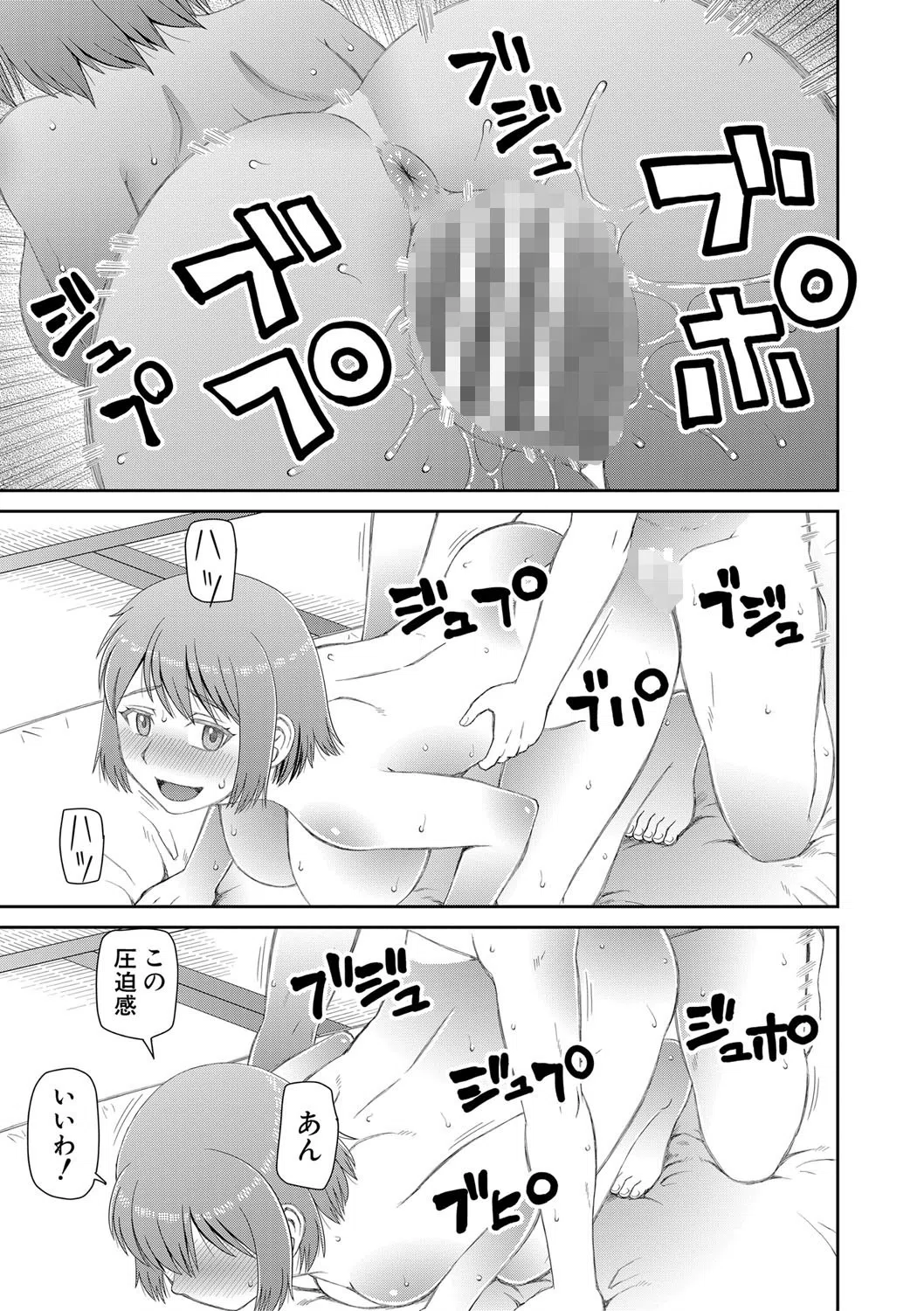 欲しかったのは大きなち〇こ【1話立ち読み付き】 33ページ