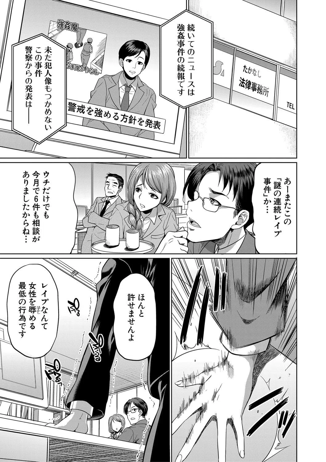 弁護士→フタナリ→生配信▼【1話無料試し読み付き】 2ページ