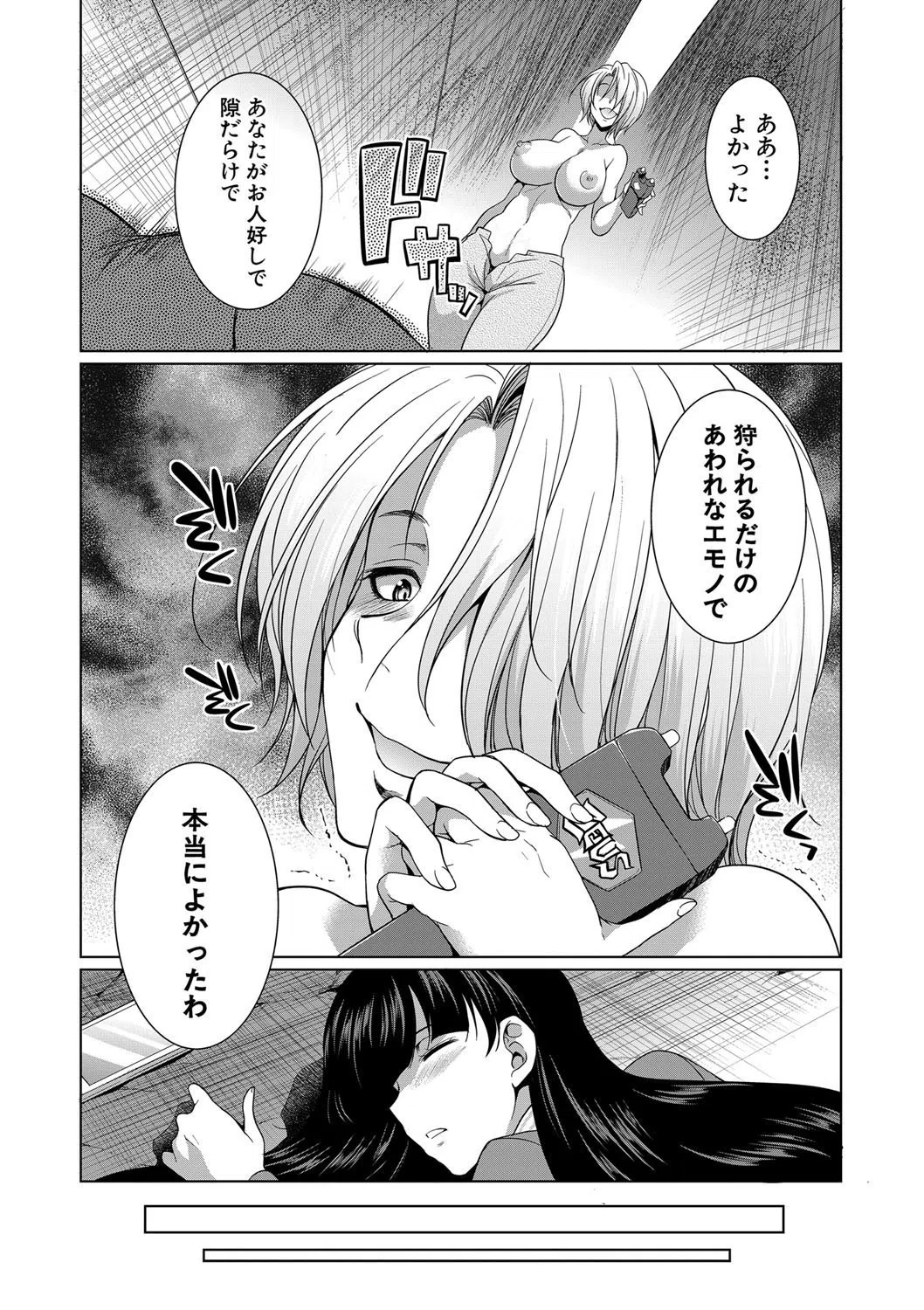 弁護士→フタナリ→生配信▼【1話無料試し読み付き】 4ページ