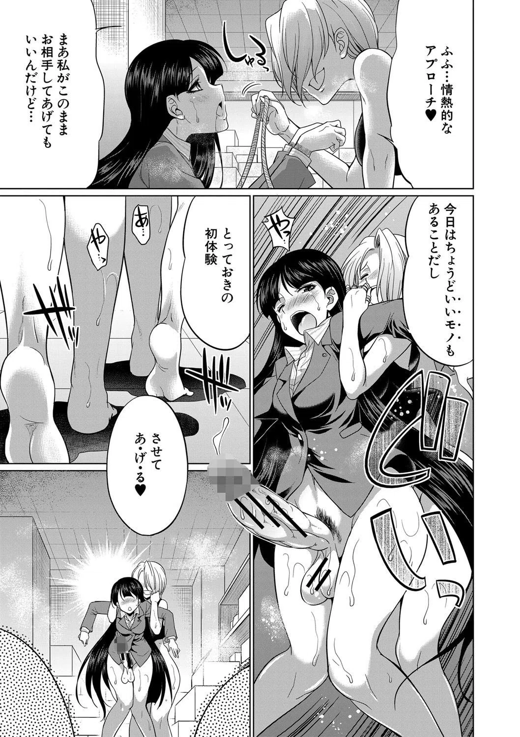 弁護士→フタナリ→生配信▼【1話無料試し読み付き】 12ページ