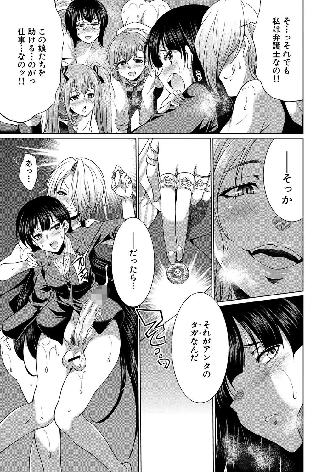 弁護士→フタナリ→生配信▼【1話無料試し読み付き】 17ページ