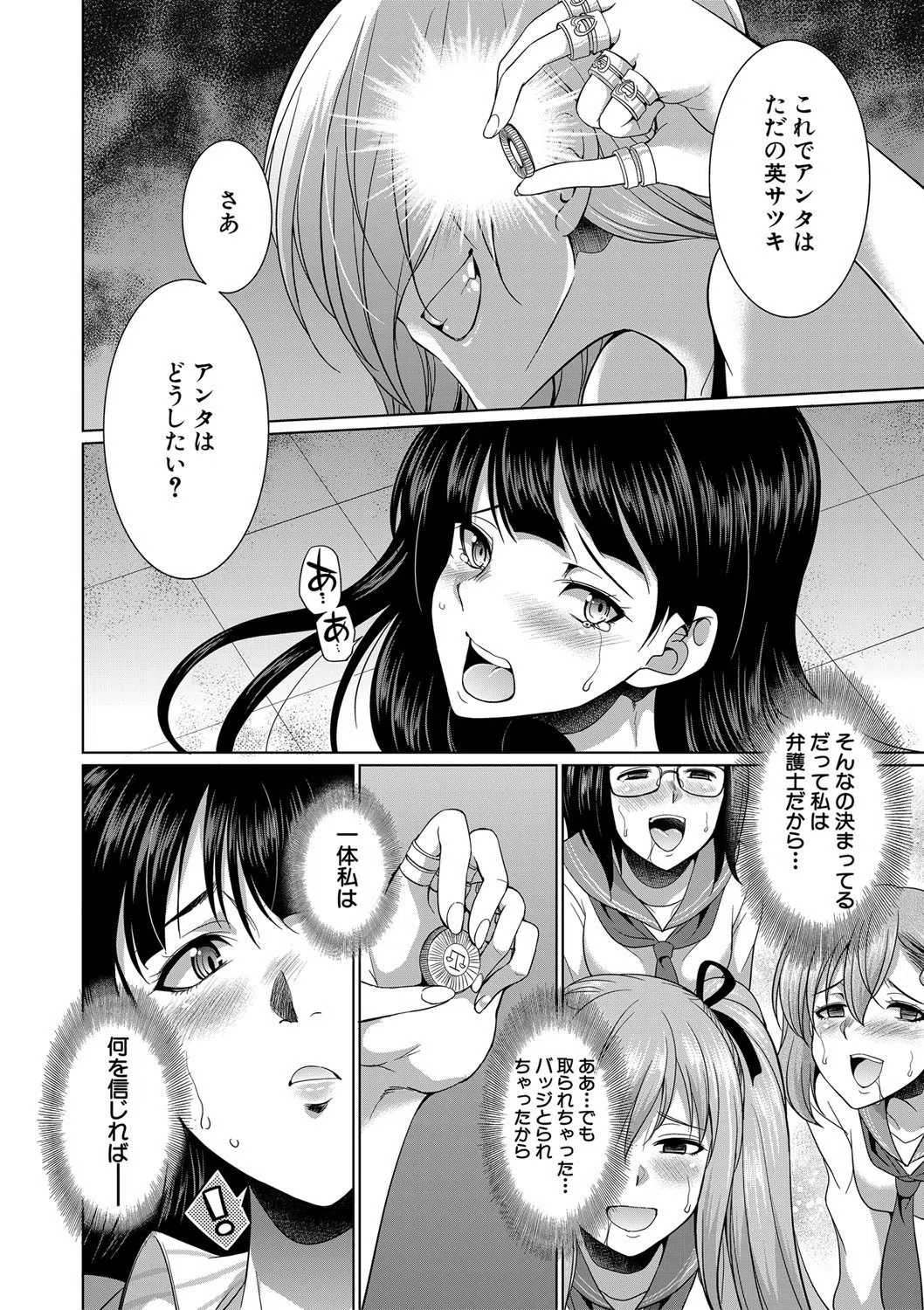 弁護士→フタナリ→生配信▼【1話無料試し読み付き】 18ページ