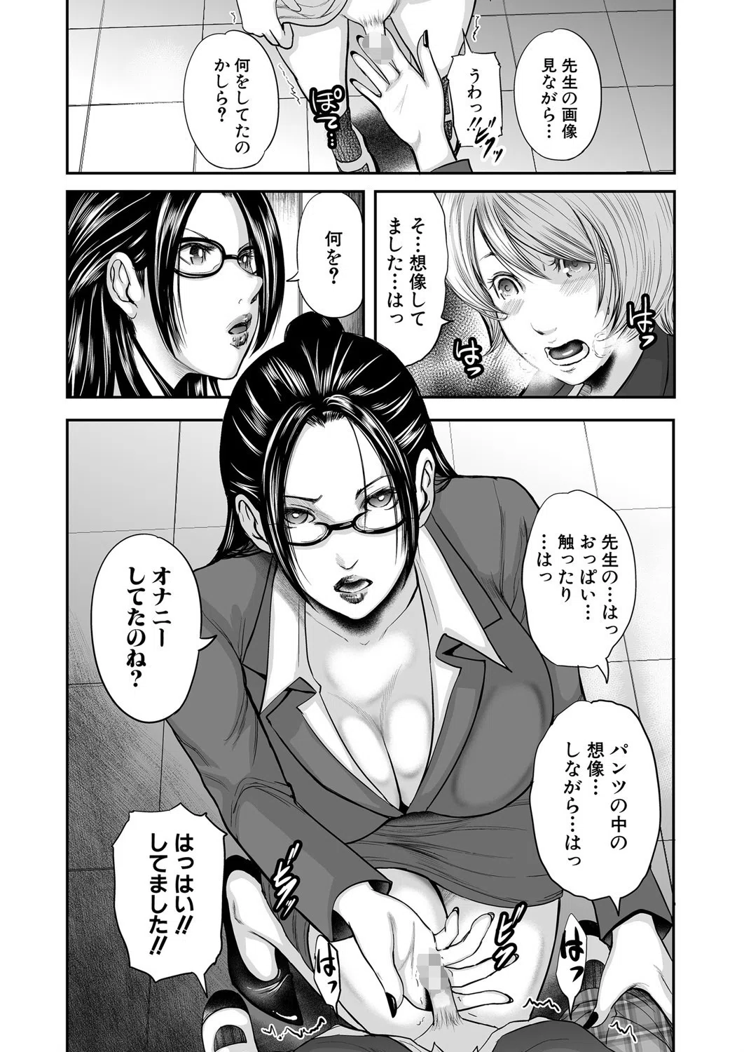 僕と先生と友達のママ【1話立ち読み付き】 10ページ