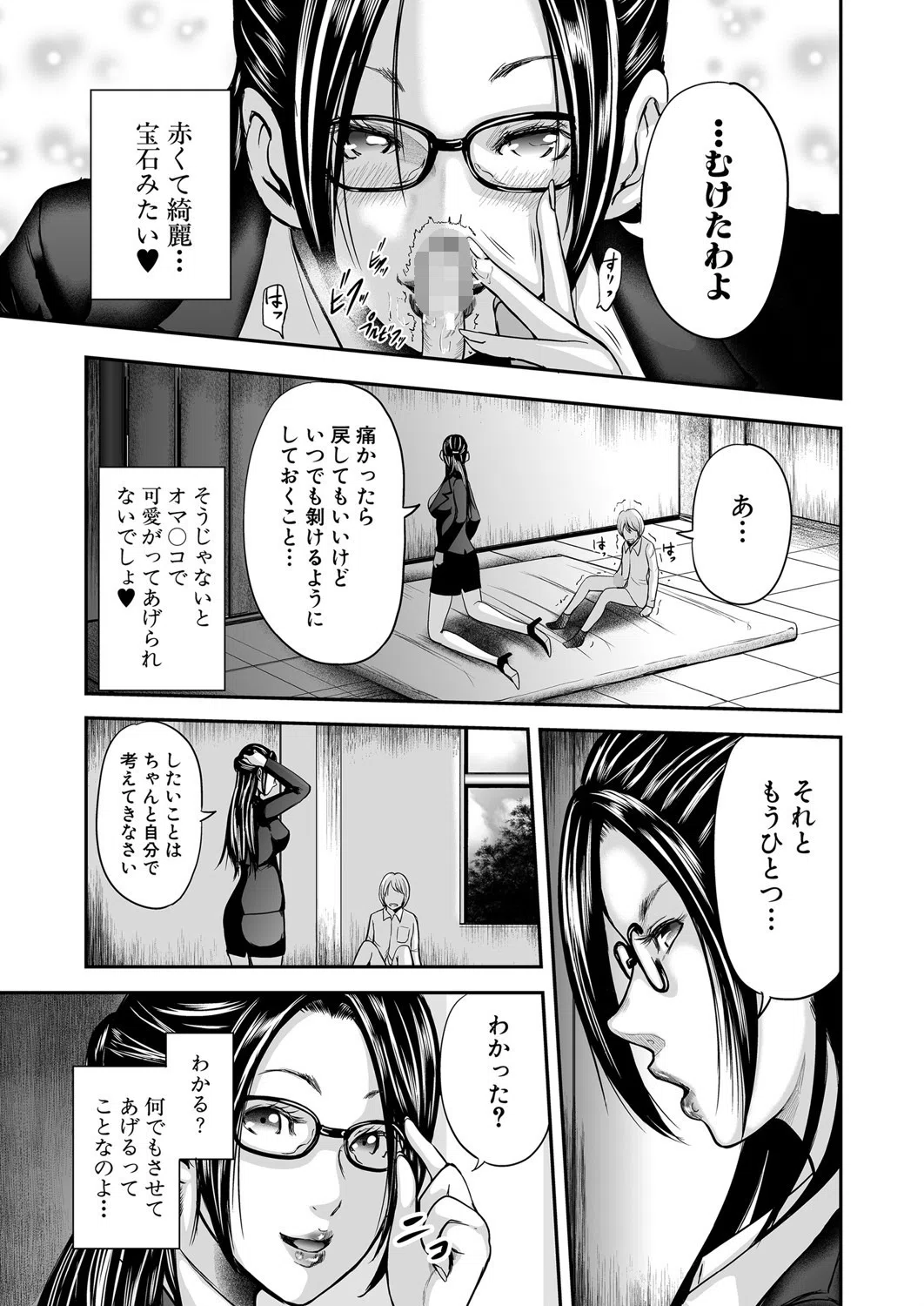 僕と先生と友達のママ【1話立ち読み付き】 27ページ