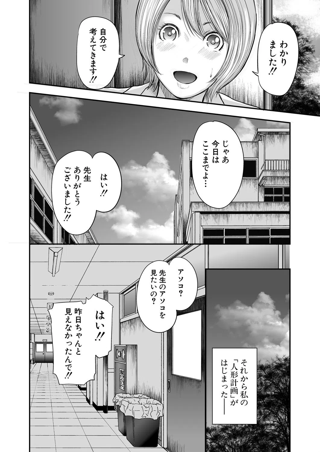 僕と先生と友達のママ【1話立ち読み付き】 28ページ