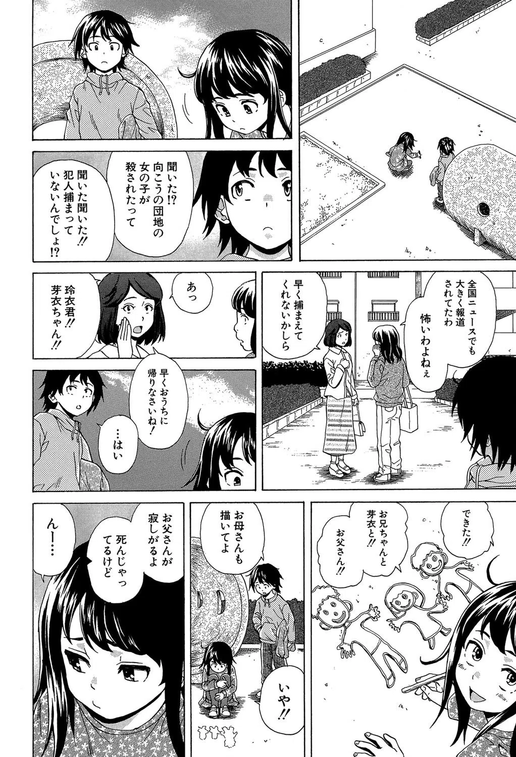 ふしだらな兄妹【1話立ち読み付き】