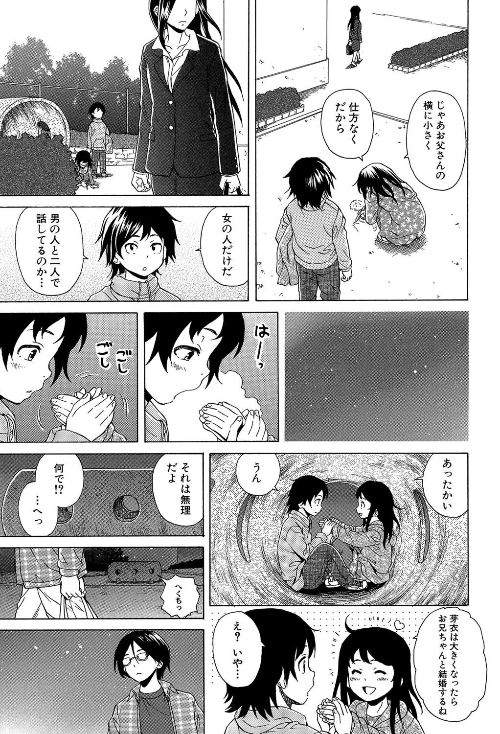 ふしだらな兄妹【1話立ち読み付き】 2ページ