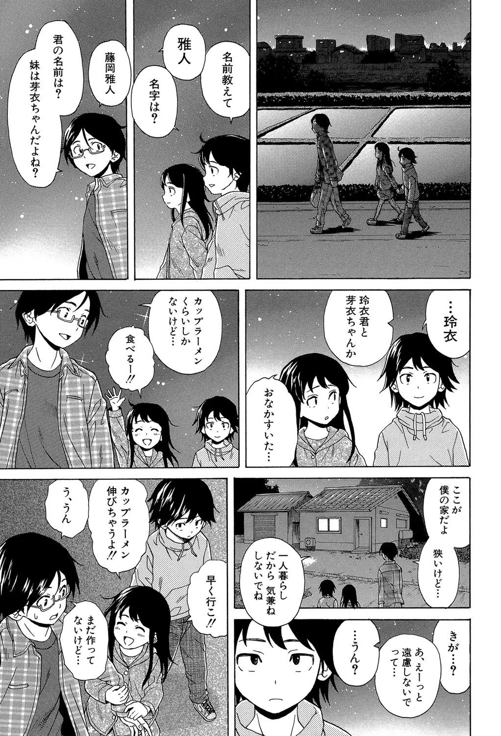 ふしだらな兄妹【1話立ち読み付き】 3ページ