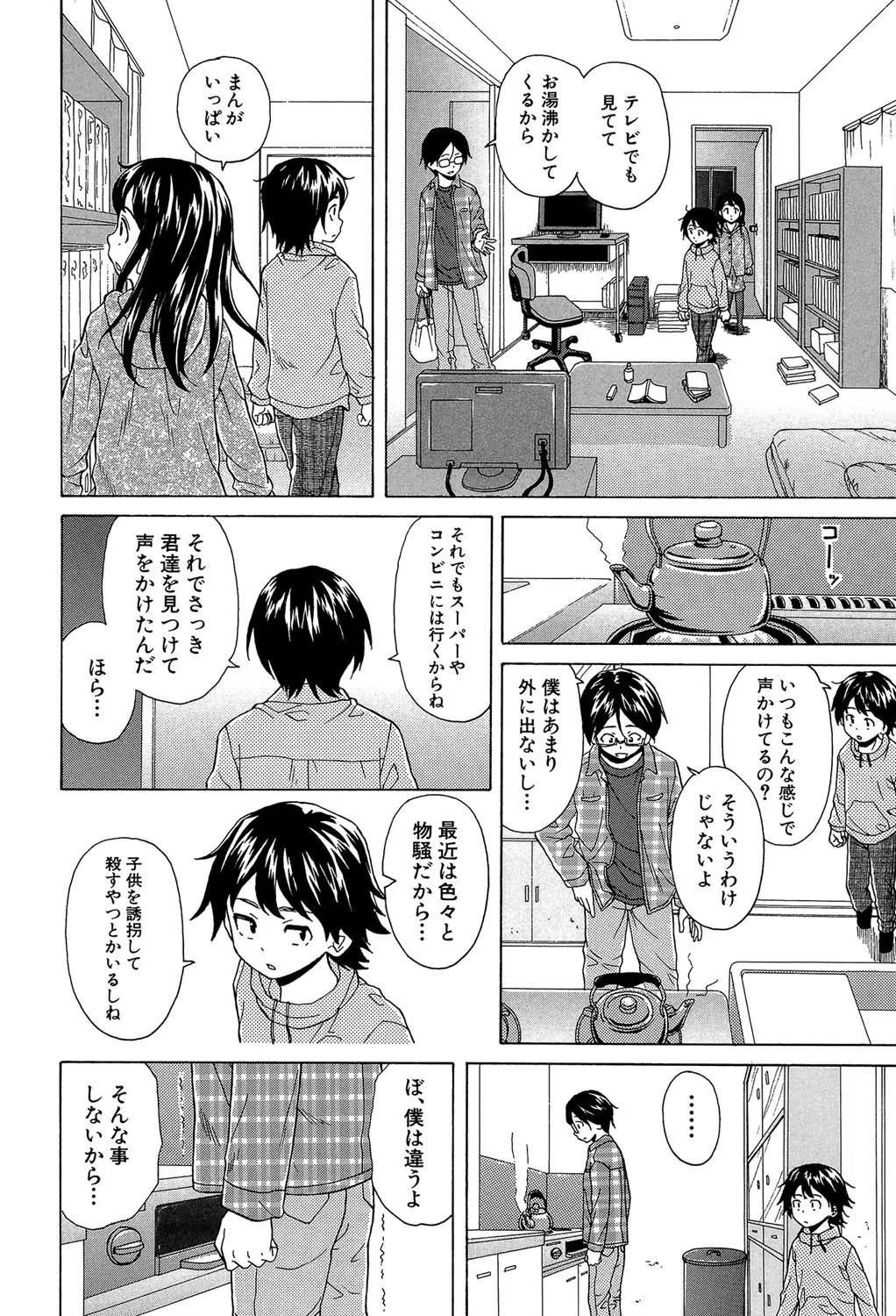 ふしだらな兄妹【1話立ち読み付き】 4ページ