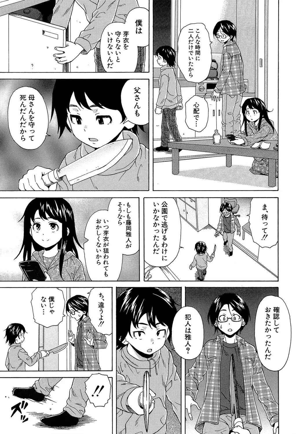 ふしだらな兄妹【1話立ち読み付き】 5ページ