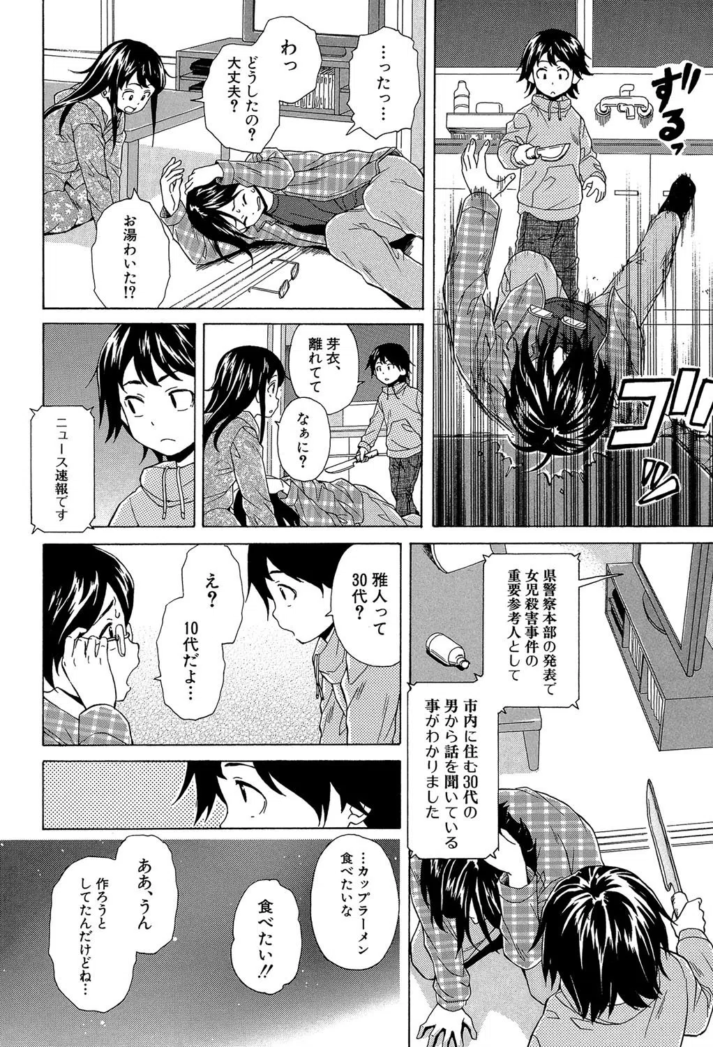 ふしだらな兄妹【1話立ち読み付き】 6ページ