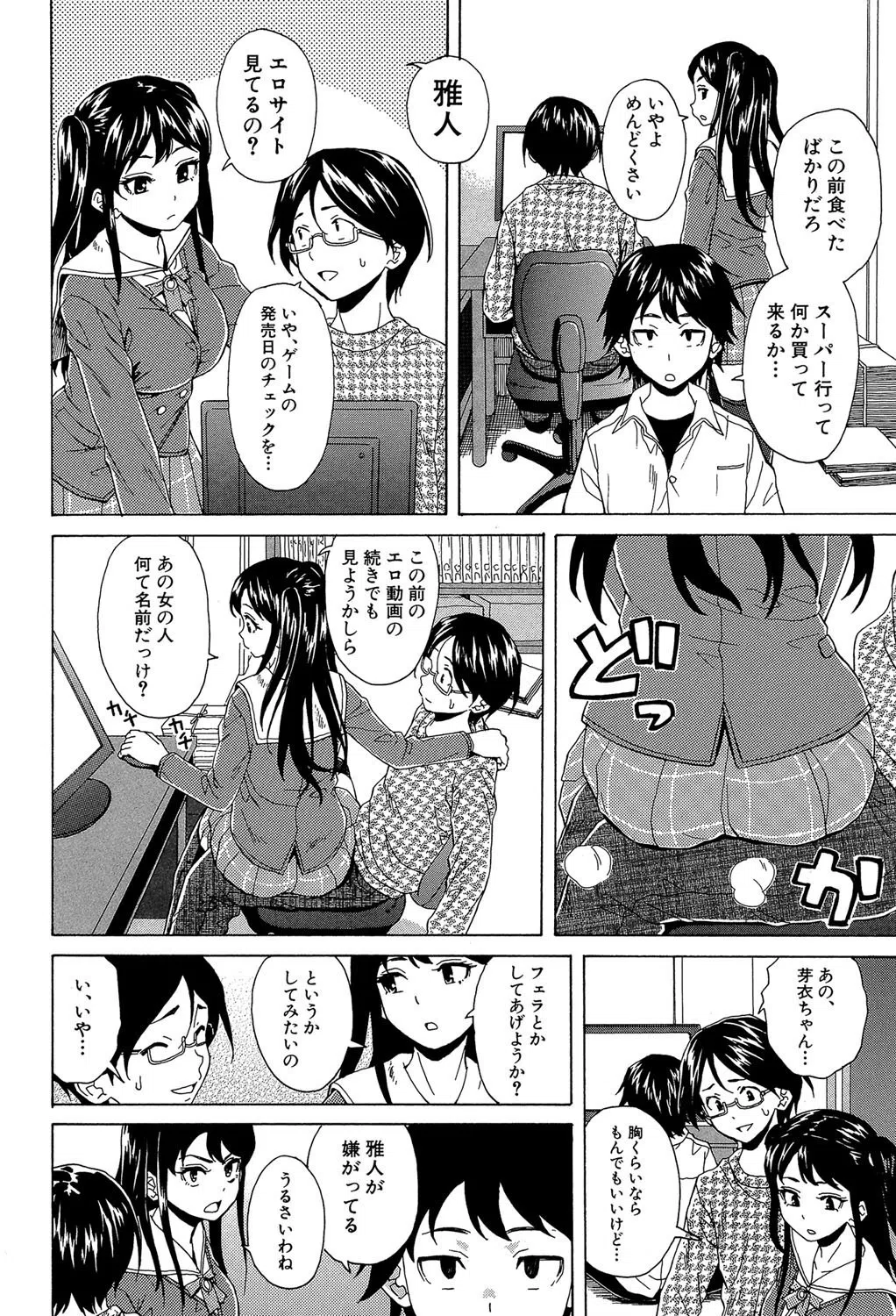 ふしだらな兄妹【1話立ち読み付き】 8ページ