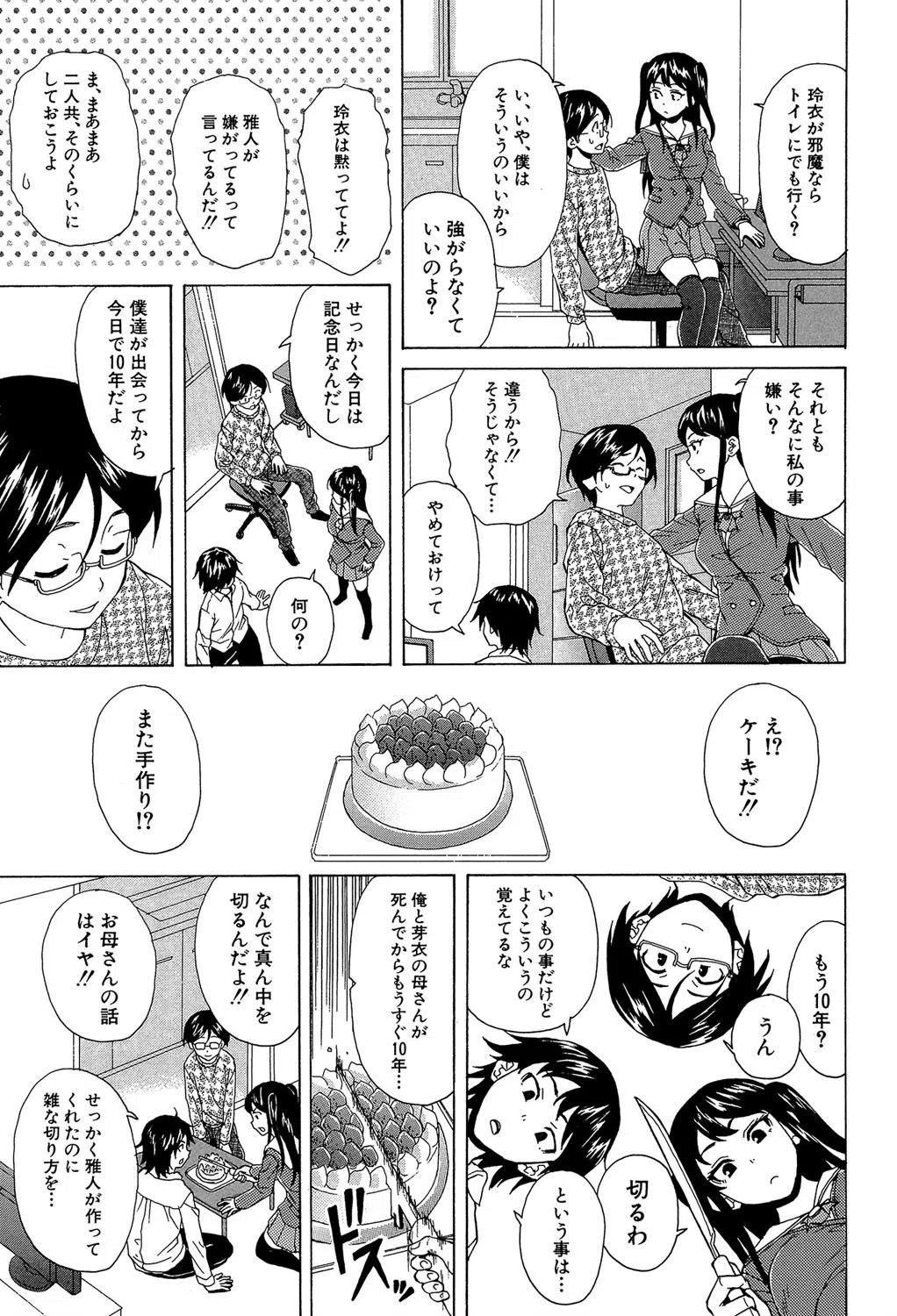 ふしだらな兄妹【1話立ち読み付き】 9ページ