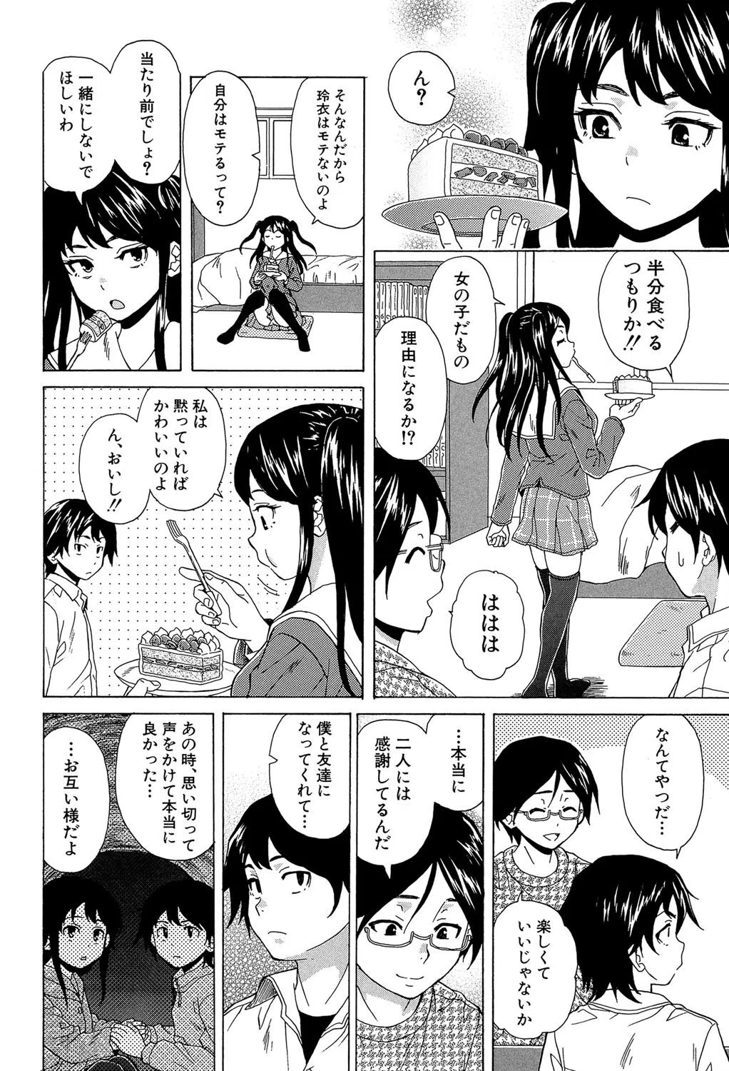 ふしだらな兄妹【1話立ち読み付き】 10ページ