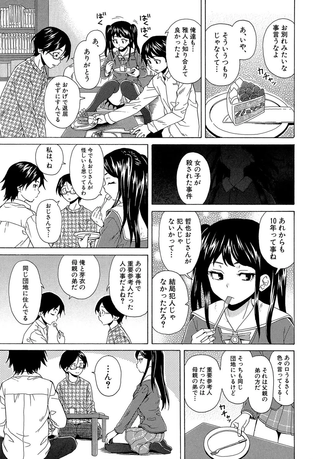 ふしだらな兄妹【1話立ち読み付き】 11ページ