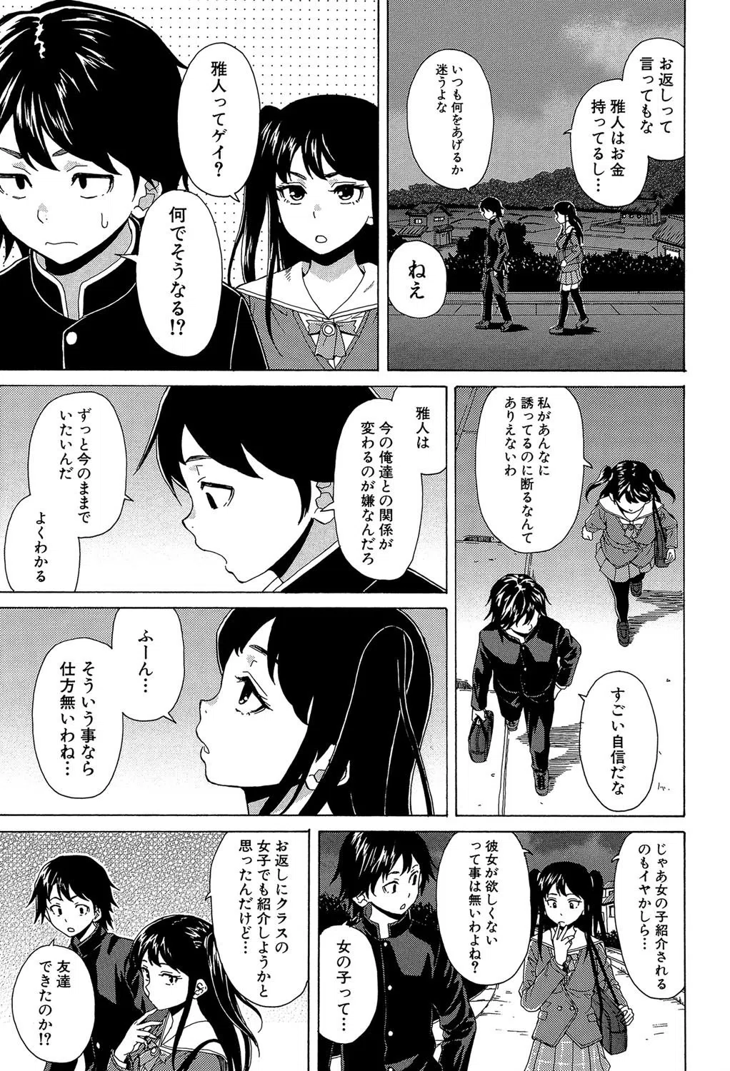 ふしだらな兄妹【1話立ち読み付き】 12ページ