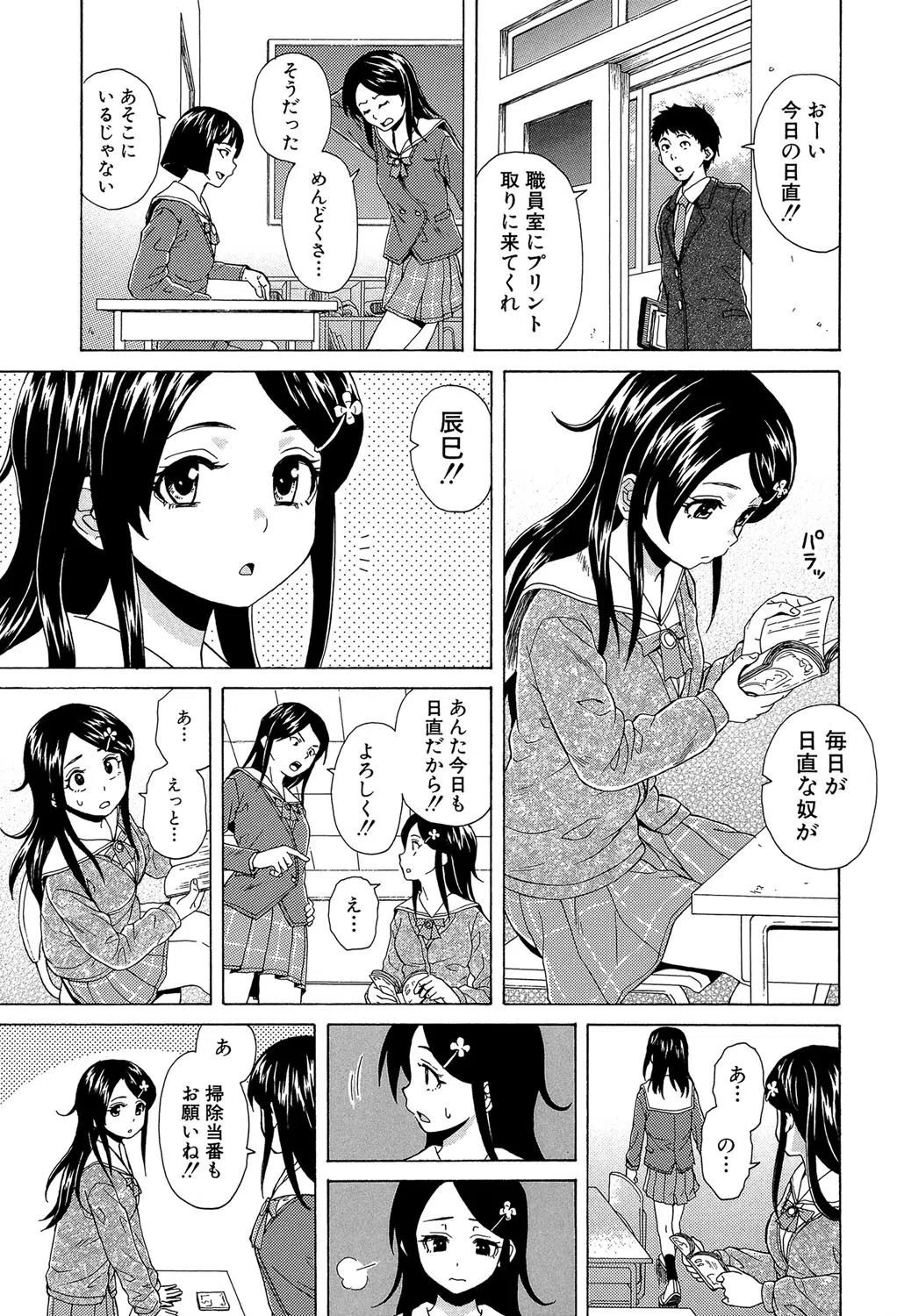 ふしだらな兄妹【1話立ち読み付き】 13ページ