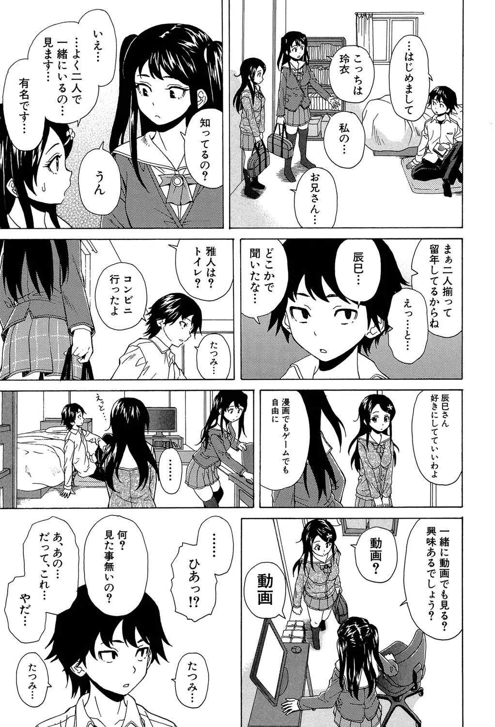 ふしだらな兄妹【1話立ち読み付き】 17ページ