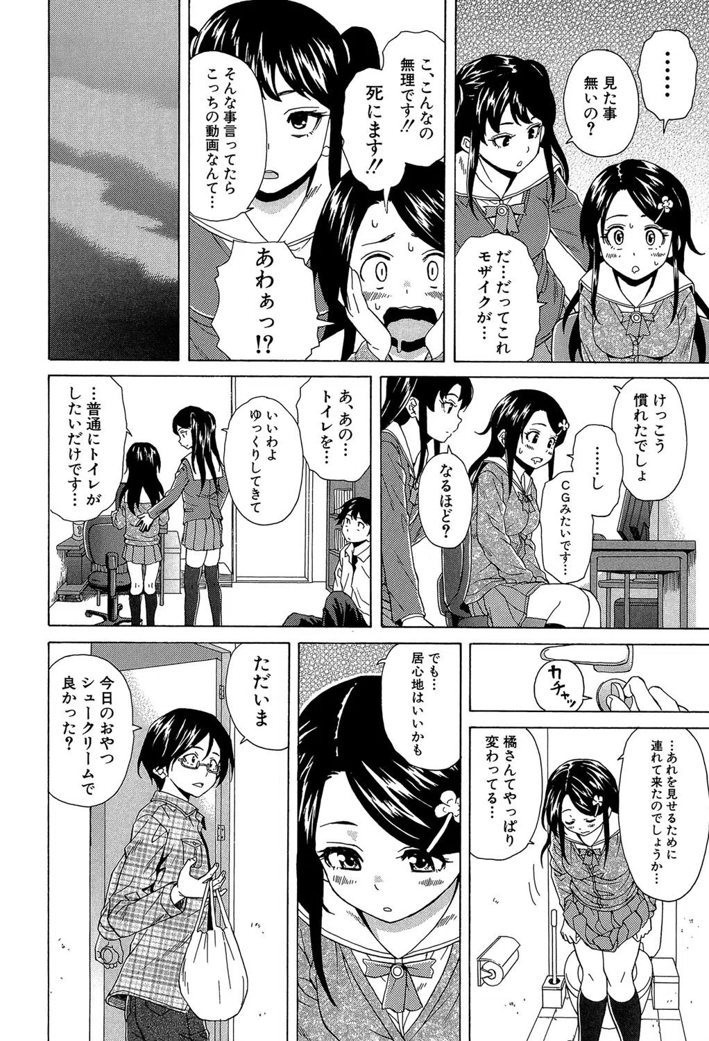 ふしだらな兄妹【1話立ち読み付き】 18ページ