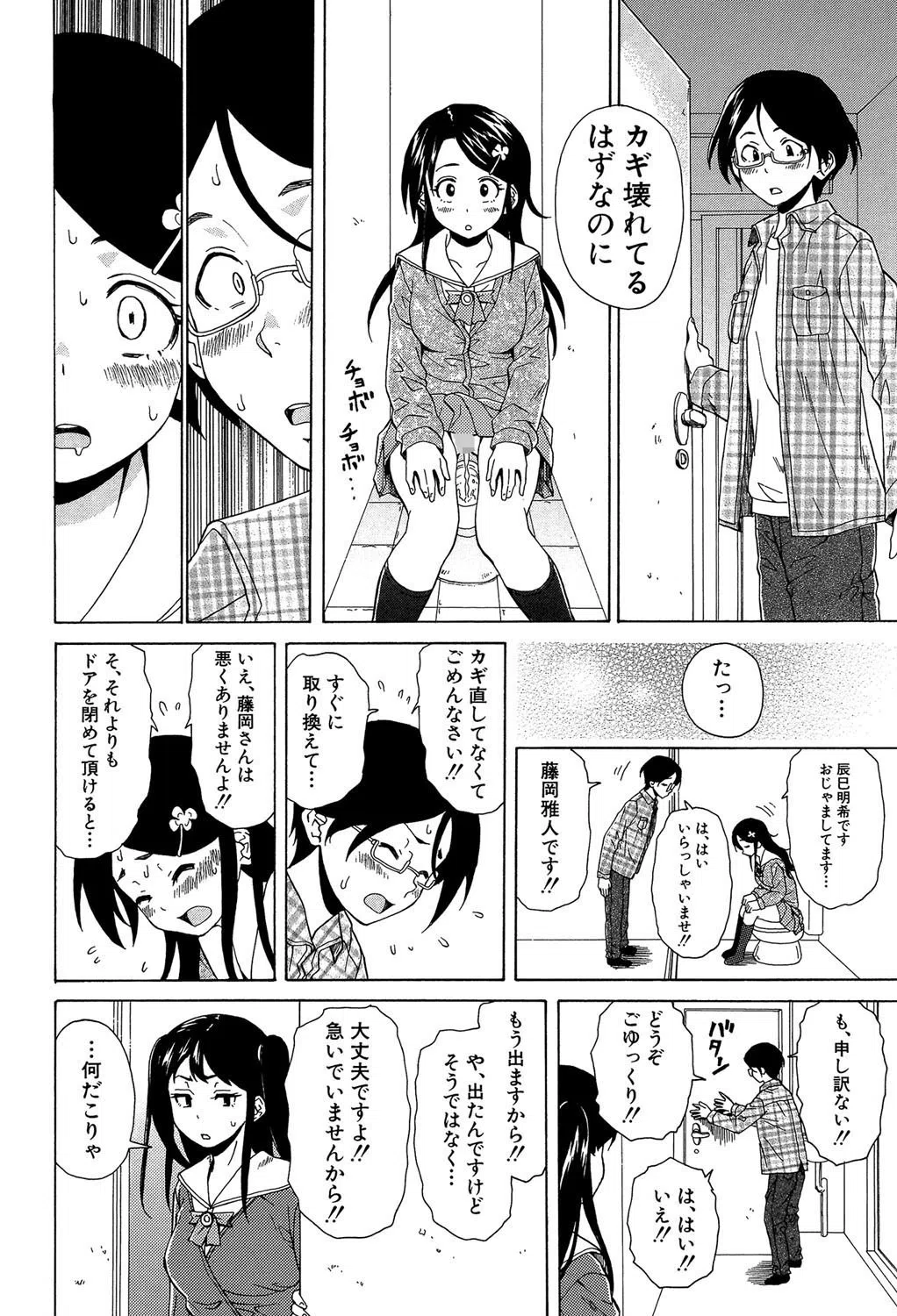ふしだらな兄妹【1話立ち読み付き】 19ページ
