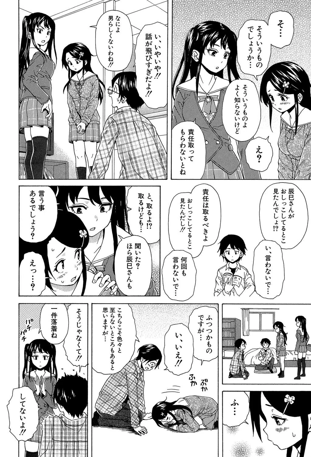 ふしだらな兄妹【1話立ち読み付き】 20ページ