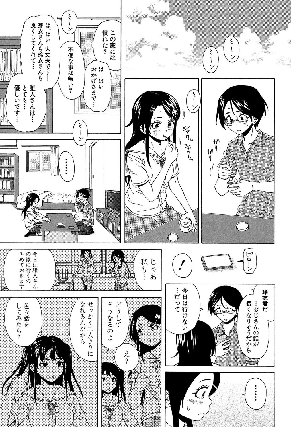 ふしだらな兄妹【1話立ち読み付き】 21ページ