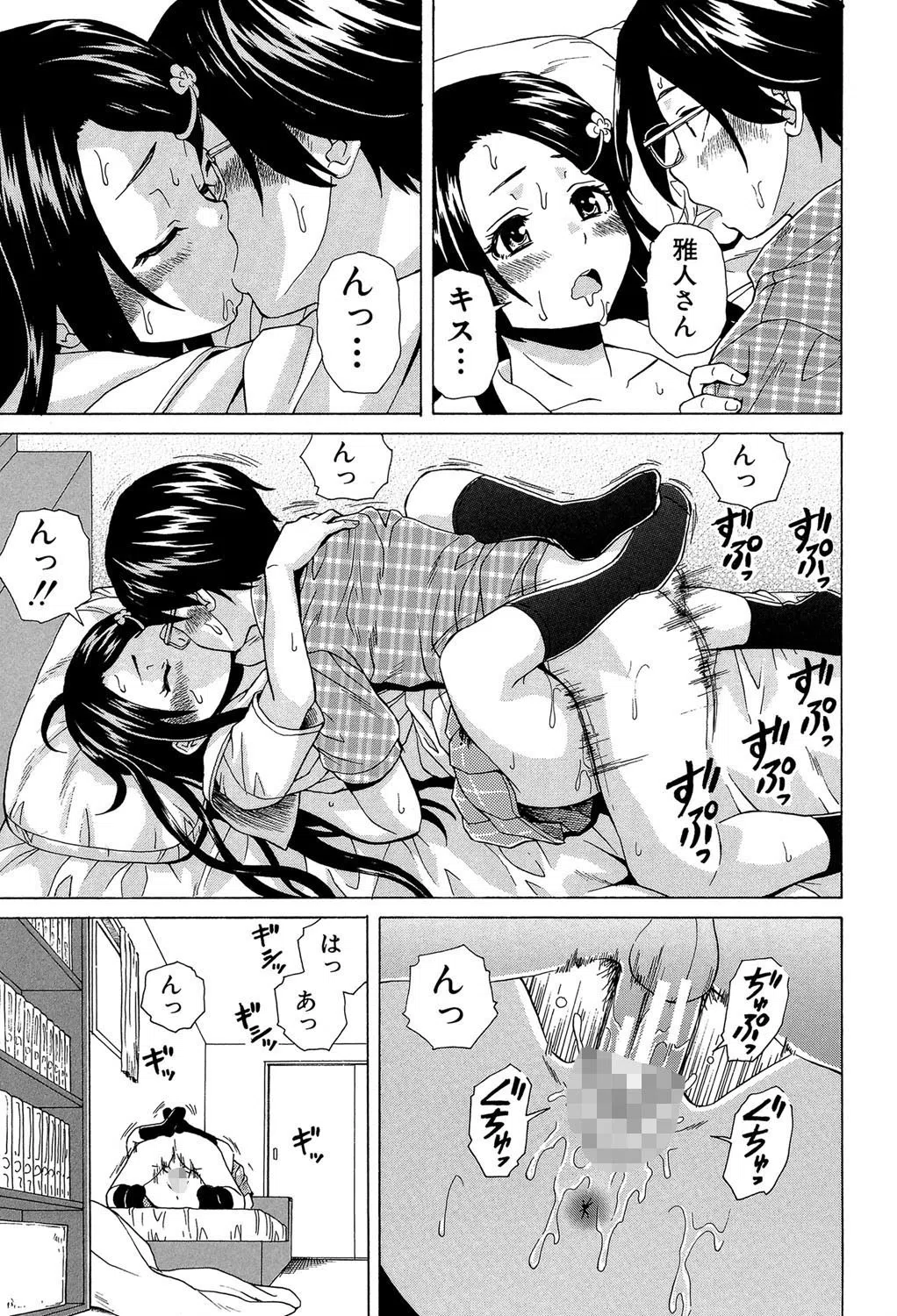 ふしだらな兄妹【1話立ち読み付き】 26ページ