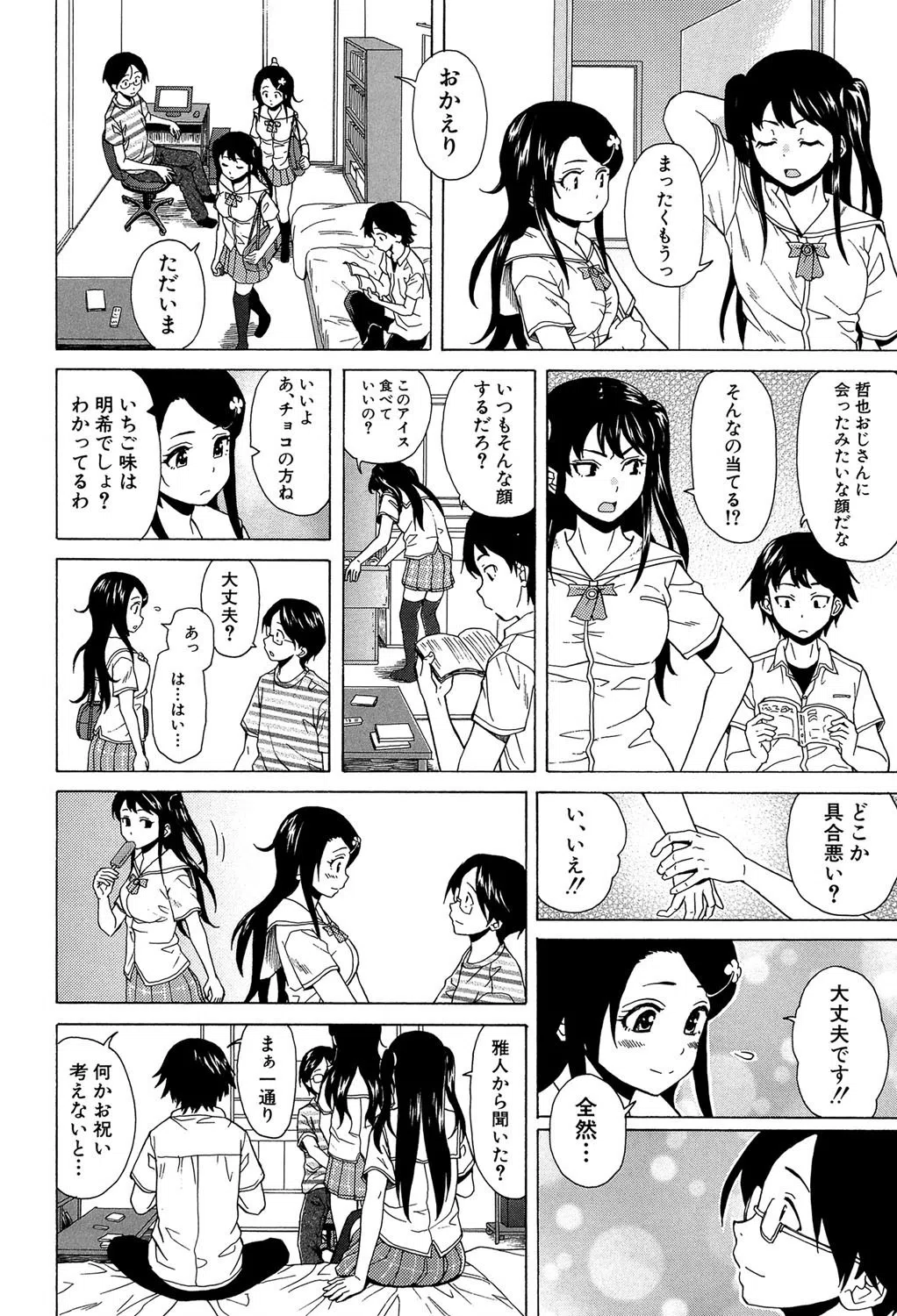 ふしだらな兄妹【1話立ち読み付き】 30ページ
