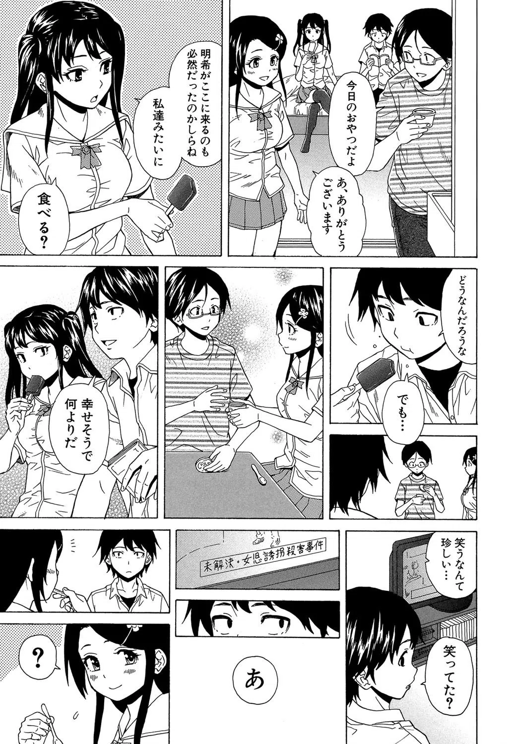 ふしだらな兄妹【1話立ち読み付き】 31ページ