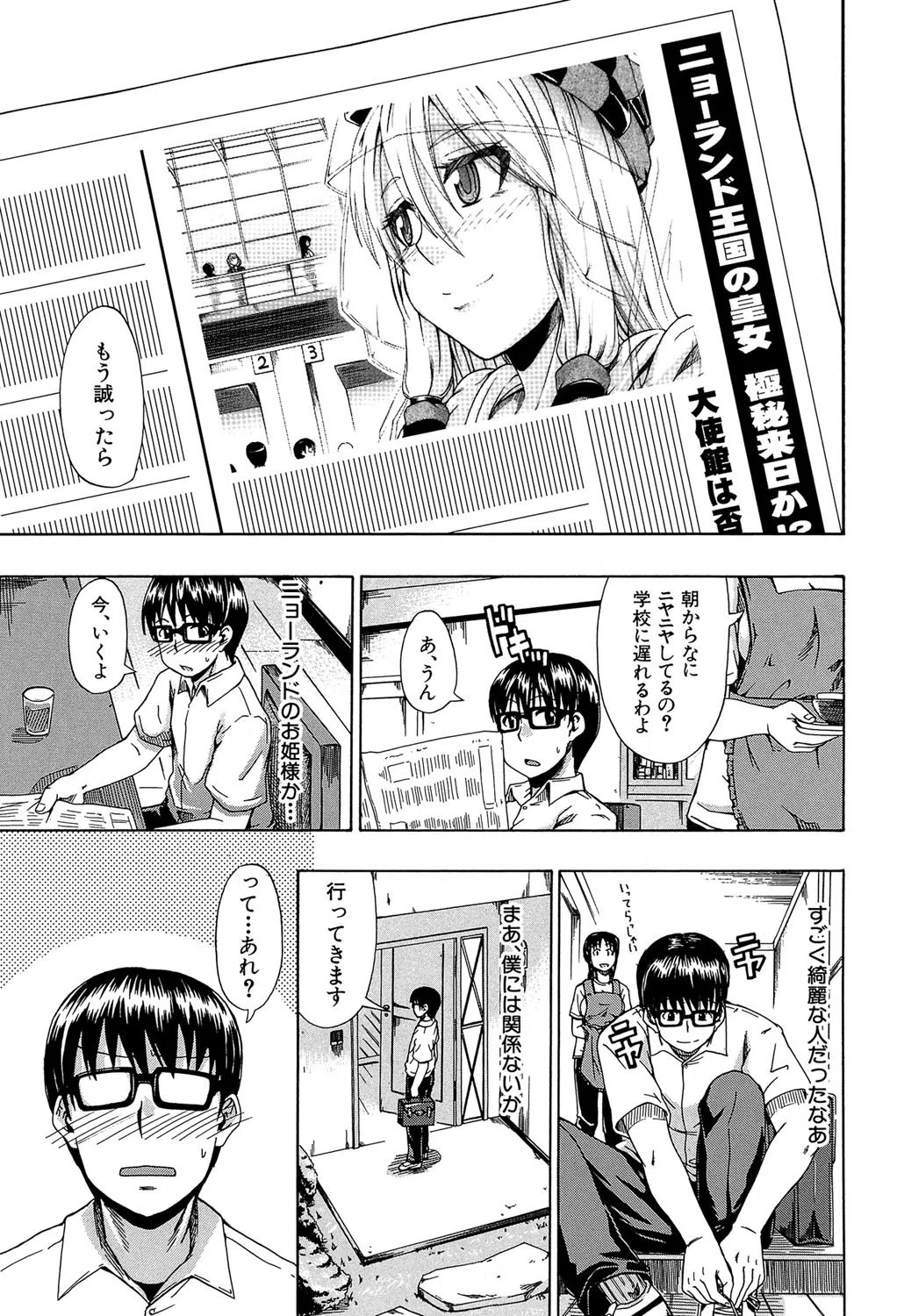 にょう☆どう?【1話立ち読み付き】 3ページ