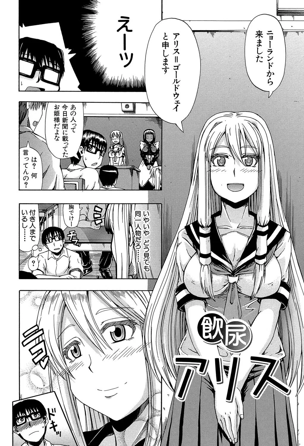 にょう☆どう?【1話立ち読み付き】 4ページ